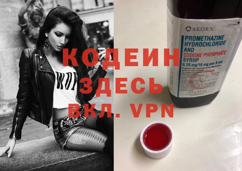 Codein Purple Drank  Юрьев-Польский 